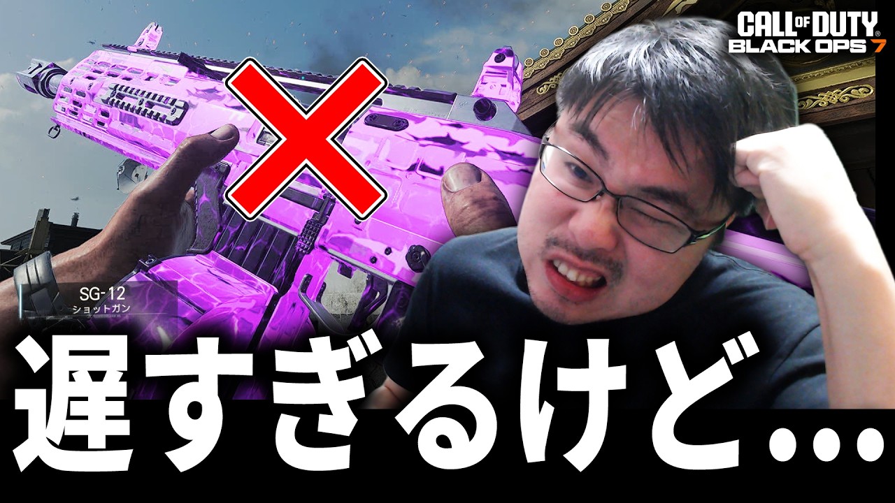 【CoD:BO7】い、今!?SG弱体化されて神ゲーに進化した件ｗｗｗ
