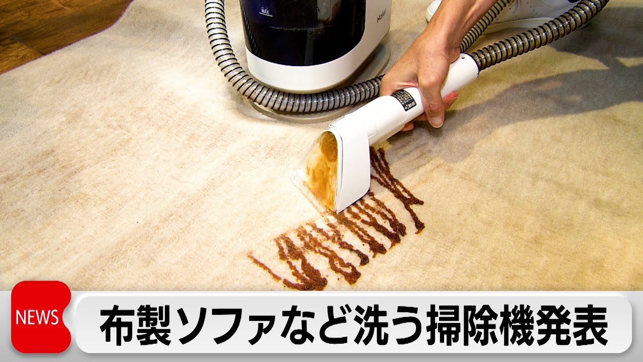 Announced a vacuum cleaner that can wash non-washable fabric items