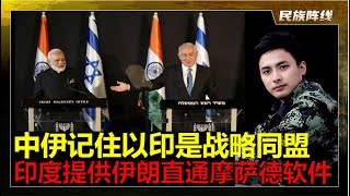 中东大战再复盘:伊朗几乎所有软件买印度的，都是以色列摩萨德设计好的，伊朗用的不亦乐乎！德黑兰为了平衡中俄技术体系，以为印度是可以做朋友的，印度全国支持以色列！末法时代，佛教减少去年全球多3.5亿穆斯林