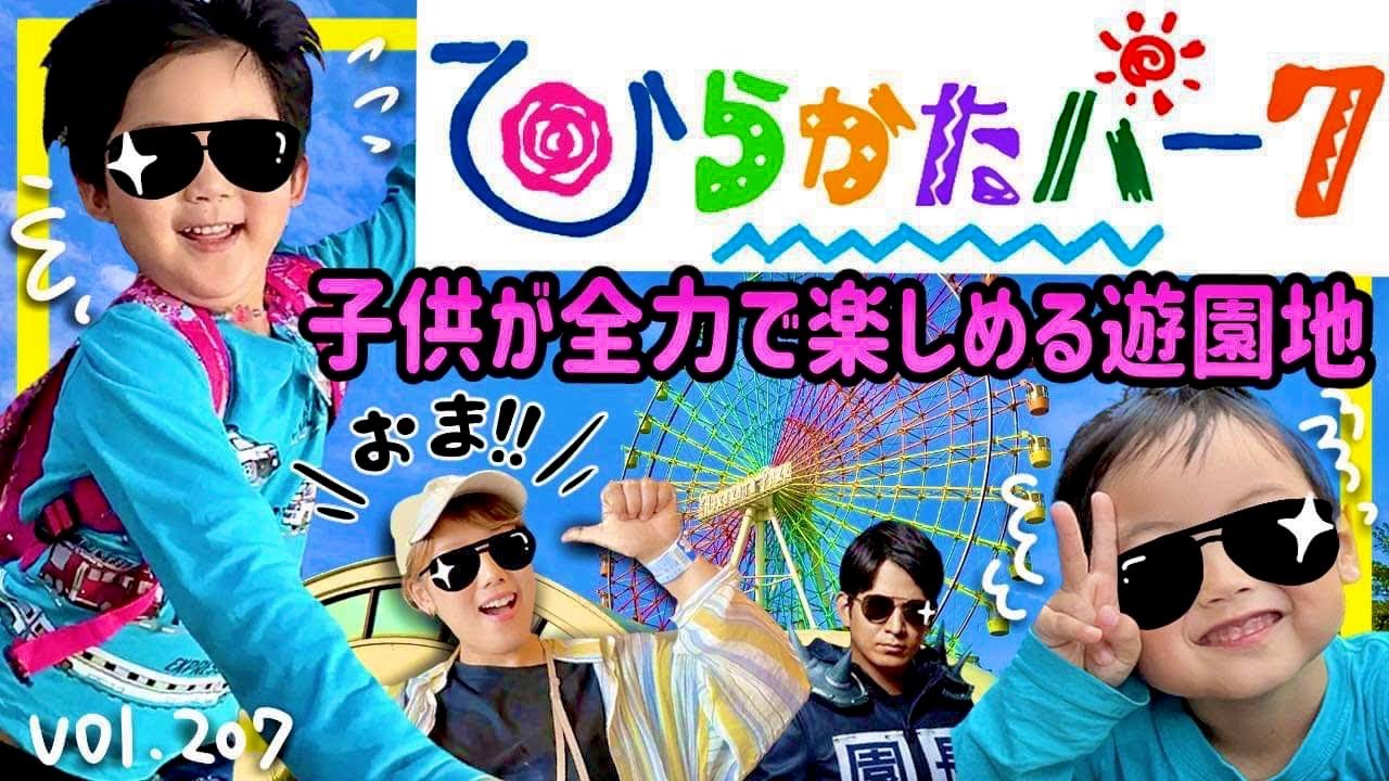 ひらパーでおま🕶️！遊園地の中にマクドナルドもあって、一日中楽しめる🍔動物にも触れる🦘【ママさん似顔絵師Bon vol.207】ひらかたパーク/大阪テーマパーク/遊園地