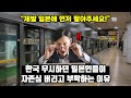 [일본반응] ‘제발 일본에 먼저 팔아주세요!’ 한국 무시하던 일본인들이 자존심 버리고 부탁하는 이유 // ‘한국의 지하철은 차원이 다르다!’