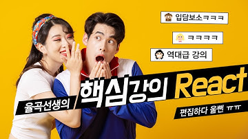 율곡선생 77기 6강 React 함수형 컴포넌트에서 state 및 Virtual DOM 기본 개념