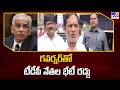 TDP leaders' meeting with Governor cancelled