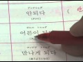 14  八田式ハングル 世界一やさしい韓国語練習問題14
