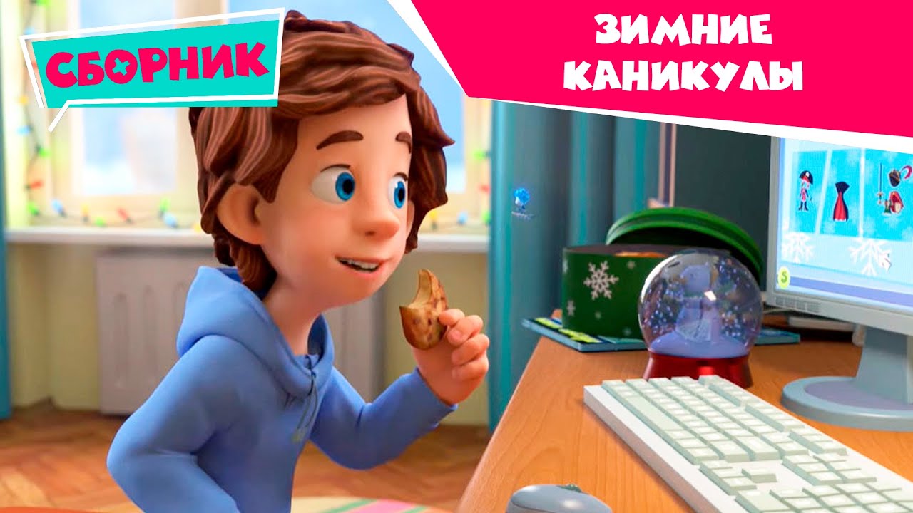 Фиксики Новогодние Серии