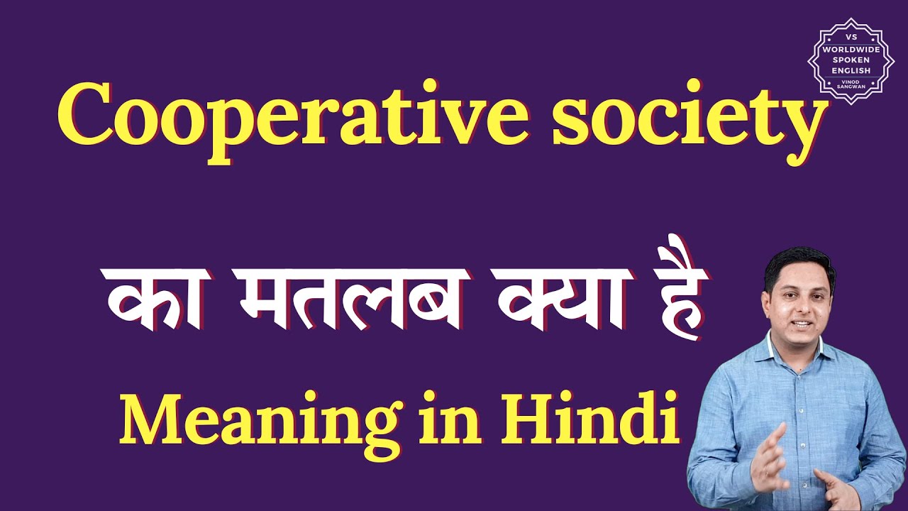 Cooperative society meaning in Hindi | Cooperative society ka matlab kya hota hai | Spoken English