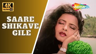 Saare Shikwe Gile - 4k Video | Azaad Desh Ke Gulam | Rekha, Rishi Kapoor | Mohd Aziz |Romantic Songs