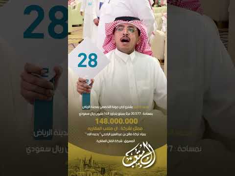 محمد الدريم يشتري ارض جونة التخصصي ب الرياض بمبلغ 148 مليون ممثل شركة ال متعب العقارية