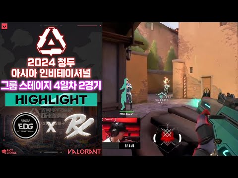이 두 팀 중 한 팀은 탈락이라고..? l EDward Gaming vs Paper Rex 매치 하이라이트 l 2024 발로란트 청두 아시아 인비테이셔널