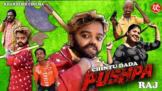 चिंटू पुष्पा राज | CHINTU PUSHPA RAJ | KHANDESH HINDI COMEDY | CHINTU DADA COMEDY| KHANDESHI CINEMA|