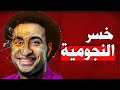 ليه علي ربيع أتكبر على النعمه