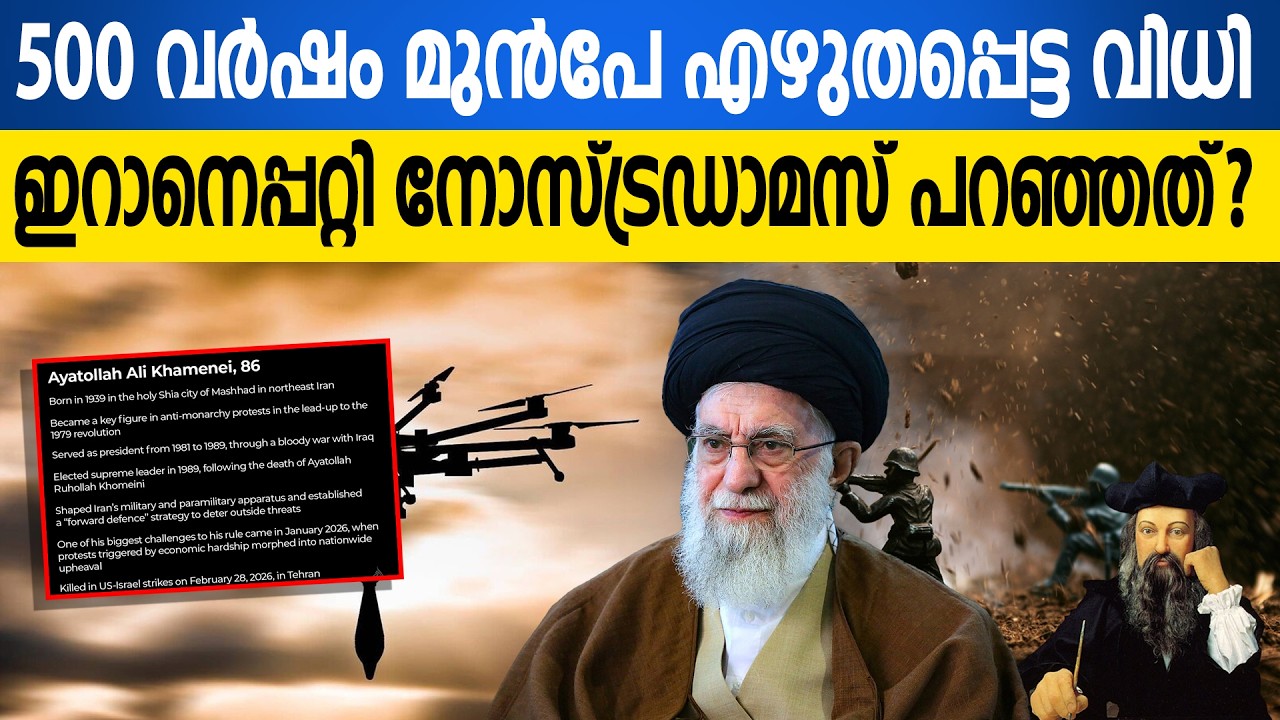 ആകാശത്തെ 'കൊലയാളി തേനീച്ചകൾ'!! നോസ്ട്രഡാമസിന്റെ പ്രവചനം ഫലിച്ചു; ലോകം വിറയ്ക്കുന്നു | Drone Attack