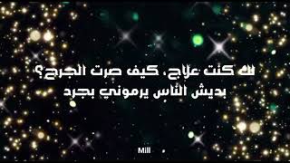 Al Shami - Taht Sabeh Ared [Soundtrack] (2025) _ الشامي - تحت سابع أرض(كلمات lyrics)