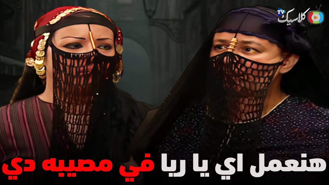 ريا هتعمل تصرف غبي علشان تلبس اختها المصيبه من غير ما تعرف😮😳 بطولة 