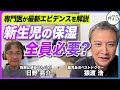 【皮膚科医と語る】 情熱のスーパードクター!猿渡ひふ科クリニックの猿渡先生と対談!