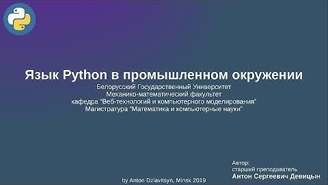 ПРО Python Лекция 2: Области видимости и контекст исполнения