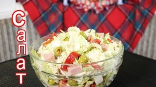 #Салат из пекинской капусты "Катюша" от Дочки Матери Подружки. Подробный, пошаговый рецепт. #Салат из пекинской капусты "Катюша" от Дочки Матери Подружки. Подробный, пошаговый рецепт.