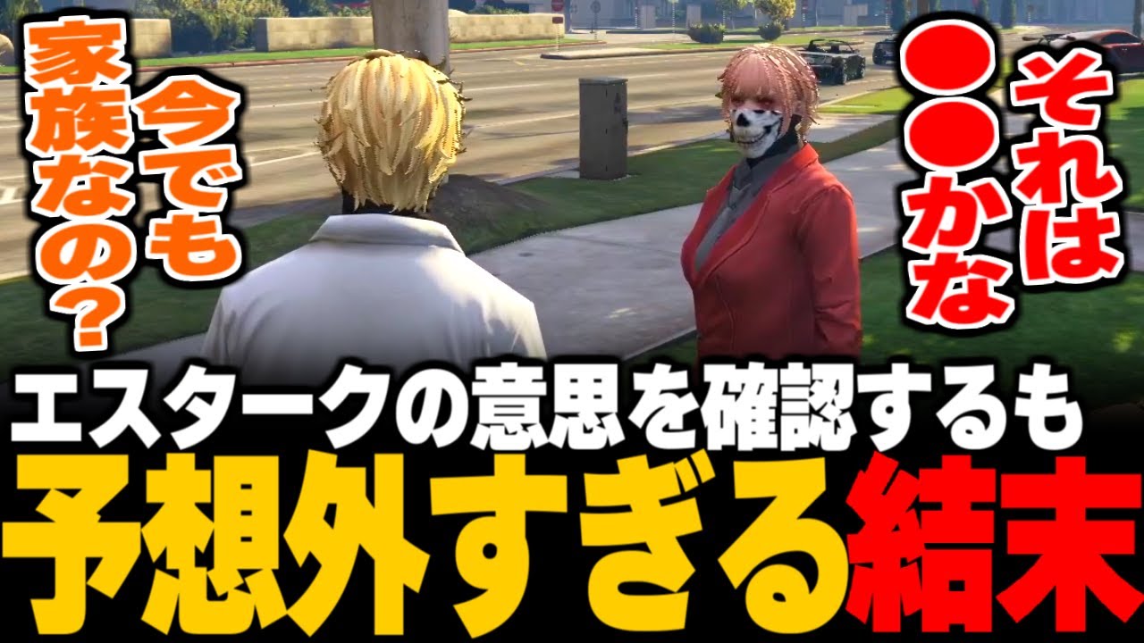 【ストグラ】街破壊直前に、エスタークに核心を突いた質問をする三島みつー / 意外過ぎる結末に不安になる / 元ALLIN各々の気持ち【ウェスカーの夢/餡ブレラ/五十嵐えいむ/みこだよう】