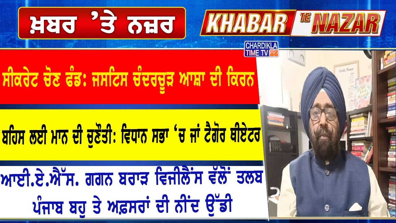 live-khabar-te-nazar-dr-harjinderpal-singh-walia-latest-news