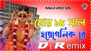 Mor 18 Saal Hoy Gelak Re Dj Fully Hard Bass Matal Dance Mix 2024 || Nagpuri Dj Song | Hira Mukta Dj