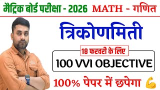 Trikonmiti Class 10 || Class 10th Trikonmiti Objective Question || Trikonmiti Objective Question