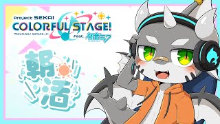 【プロセカ】恐怖！朝活ノーツしばき鮫【ケモノVtuber】#shorts