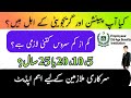 Latest Update for Govt Employees & Pensioners | Pension and Gratuity Eligibility I