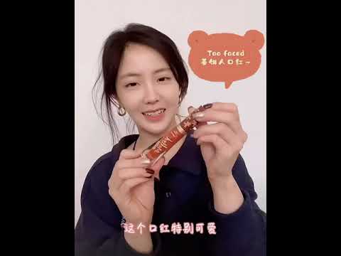 【王艺瑾】好吃又好闻的化妆品