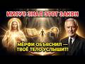 Иисус сказал "вера твоя исцелила тебя" — потому что знал: тело отражает то, что хранится внутри