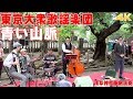 「青い山脈」#東京大衆歌謡楽団 (歌詞つき) 2018/6/17浅草神社・奉納演奏【4K】