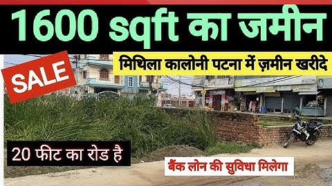 1600 sqft का ज़मीन खरीदे मिथिला कालोनी पटना में🏠/ patna me jamin ka kimat 🤗