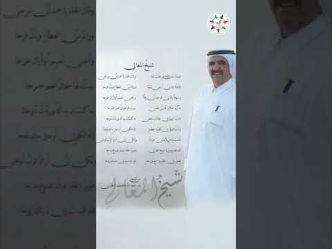 شيخ المعالي كلمات معالي د عبدالله بلحيف النعيمي