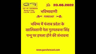 Daily News Predictions #bhavishyavani #horoscope #geopolitics_prediction