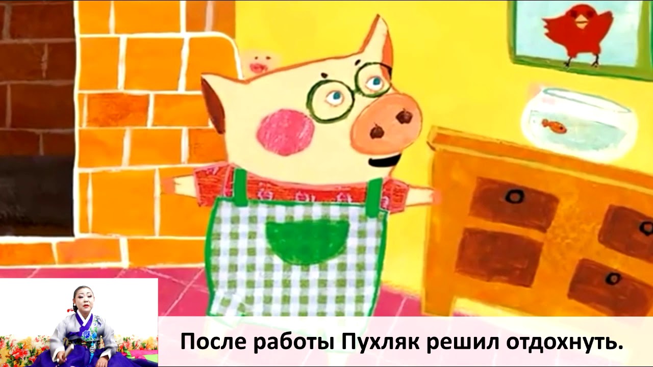 Сказка "Три поросенка" - YouTube