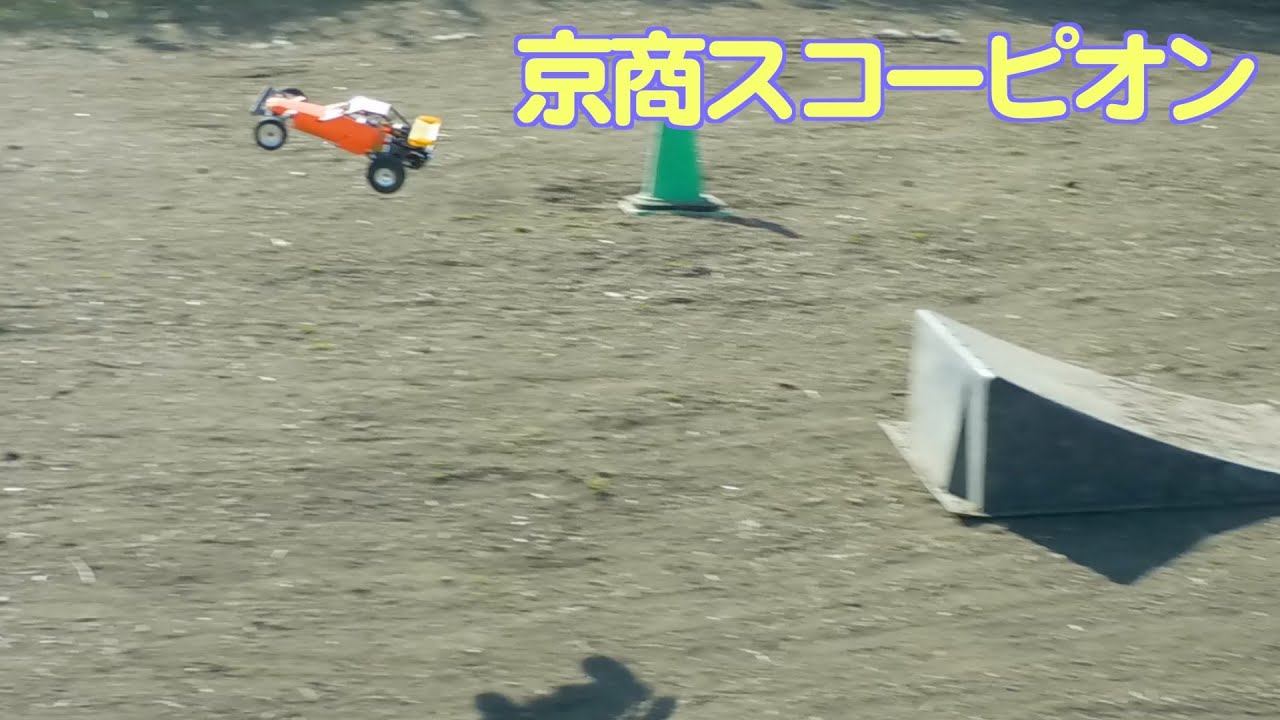 京商スコーピオンの走り RCパークひろさか KYOSHO SCORPION 復刻版