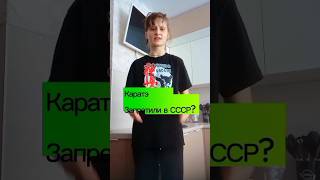 Каратэ запретили в СССР?