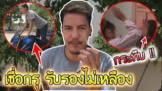 ลองทำตามกันนะ ชาวไบค์เกอร์ วิธีลับ [ยกเว้นท้ายคลิป]