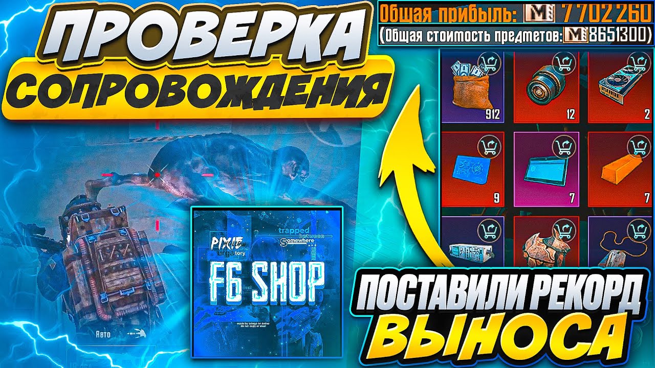 Рекорд выноса метро рояль 7 карта