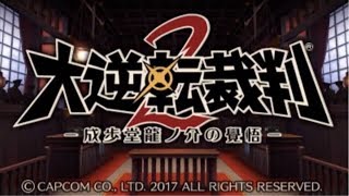 勢いだけで大逆転裁判2をひっそりとプレイ #1