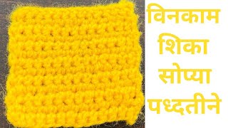 Download lagu Beginners tutorial for chochet in Marathi || Vinkam Shika in Marathi || soppya and easy Vikam Design