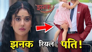 New Jhanak Serial Actor Real Life Partner. Riya Sharma | Jhanak New Actor Real Life Partner Information