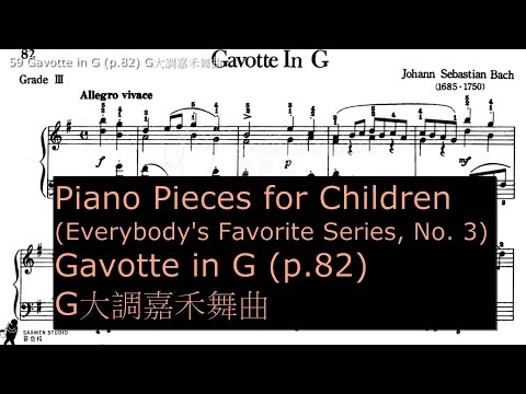 59 Gavotte in G p82 G大調嘉禾舞曲 Children Pieces for Piano No 3
