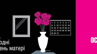 Я отримала сьогодні квіти...