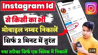 Instagram par number kaise nikale 2024 | Insta id se number kaise pata kare