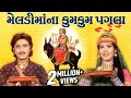 Meladi Maa Na Kumkum Pagla - Gujarati Devotional Songs / Aarti / Bhajans