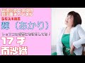 【輝(あかり)】南沙織/17才【うたスキ動画】