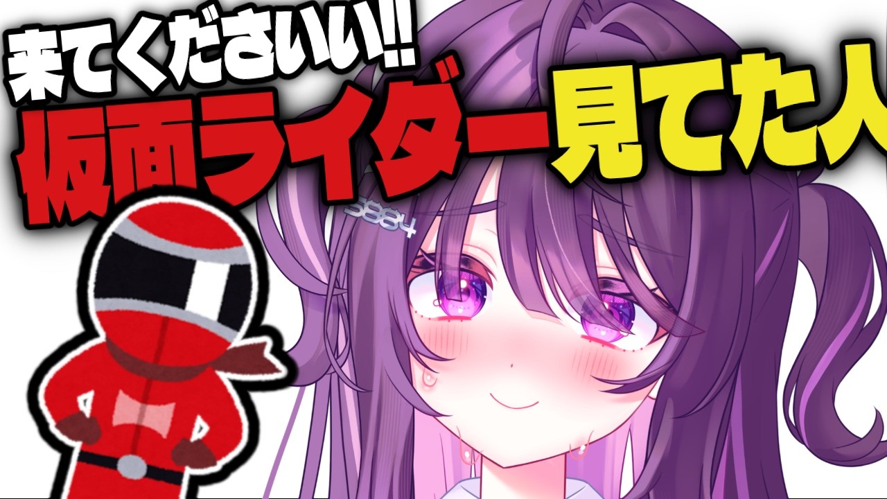 朝7時|#朝活 募集!仮面ライダー見てた人!【 #新人vtuber /#shorts 】