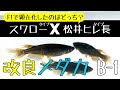 メダカのヒレ スワロータイプと松井ヒレ長タイプを交配！そのF1を観察してみます。【メダカ飼育 079】