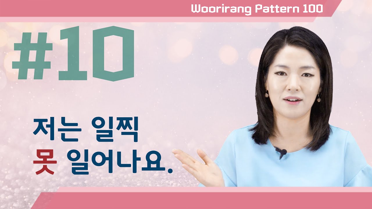 【ENG sub | 100 Essential Korean Grammar】 10. 못 V (+지 못하다)  | TOPIK Lesson | Woorirang Pattern 100