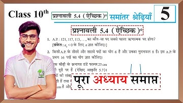 prashnawali 5.4 class 10th || Ncert class 10th math exercise 5.4 full solution || by pankaj sir